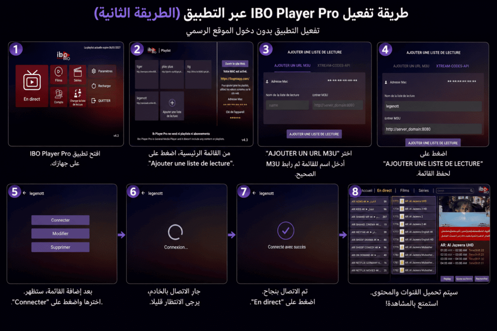 ibo plqyer pro إضافة الاشتراك مباشرة من داخل تطبيق