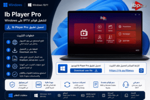 تحميل IBO Player Pro على Windows