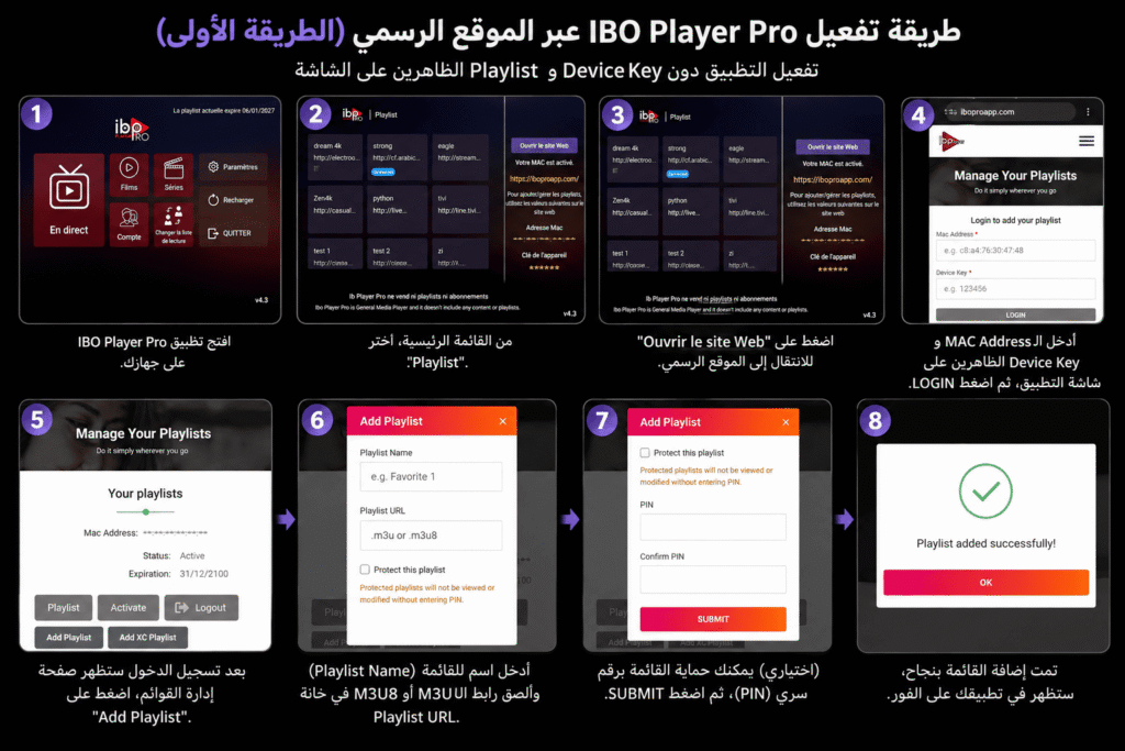 تفعيل IBO Player Pro عبر الموقع الرسمي